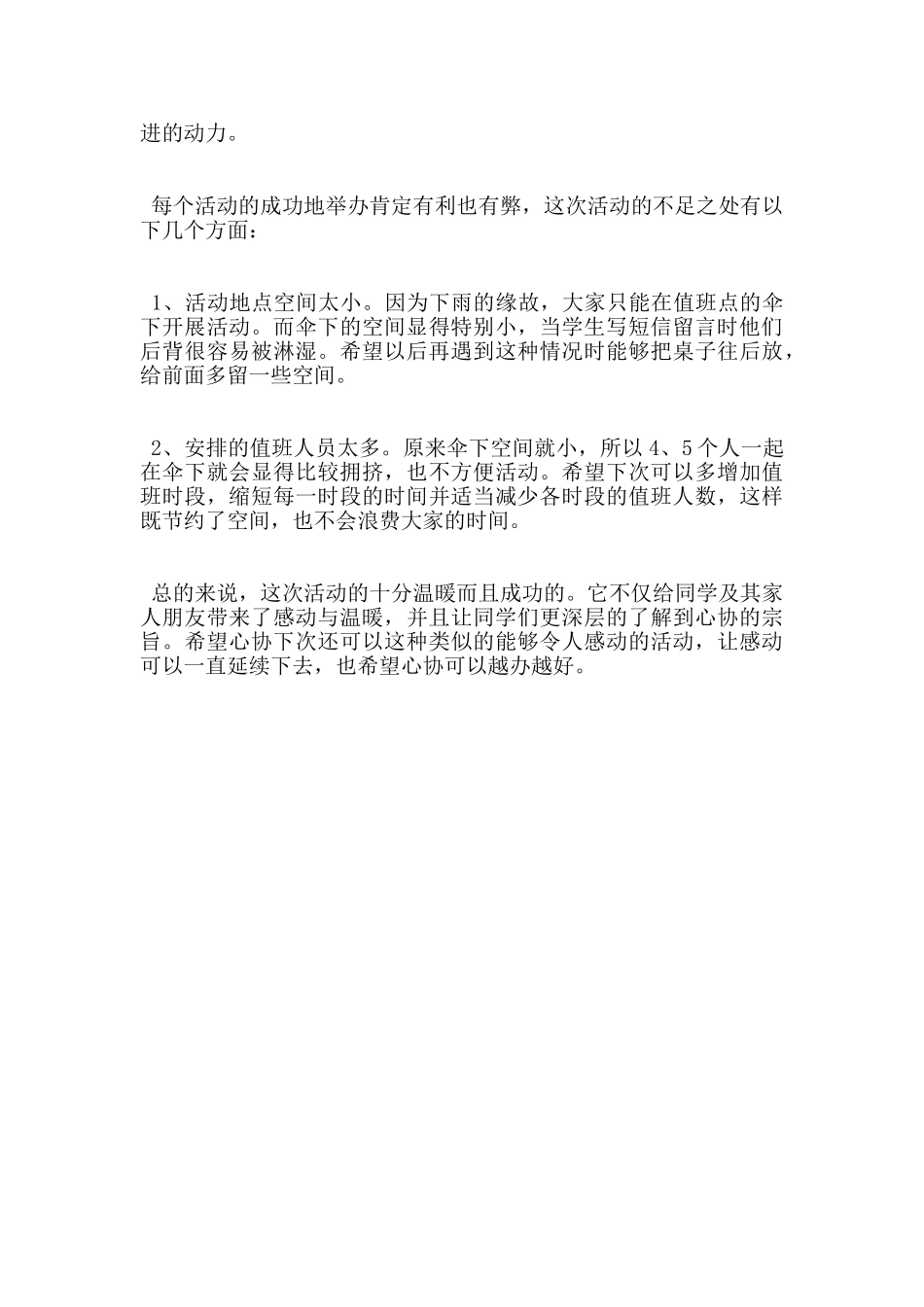 大学感恩节活动总结_第2页