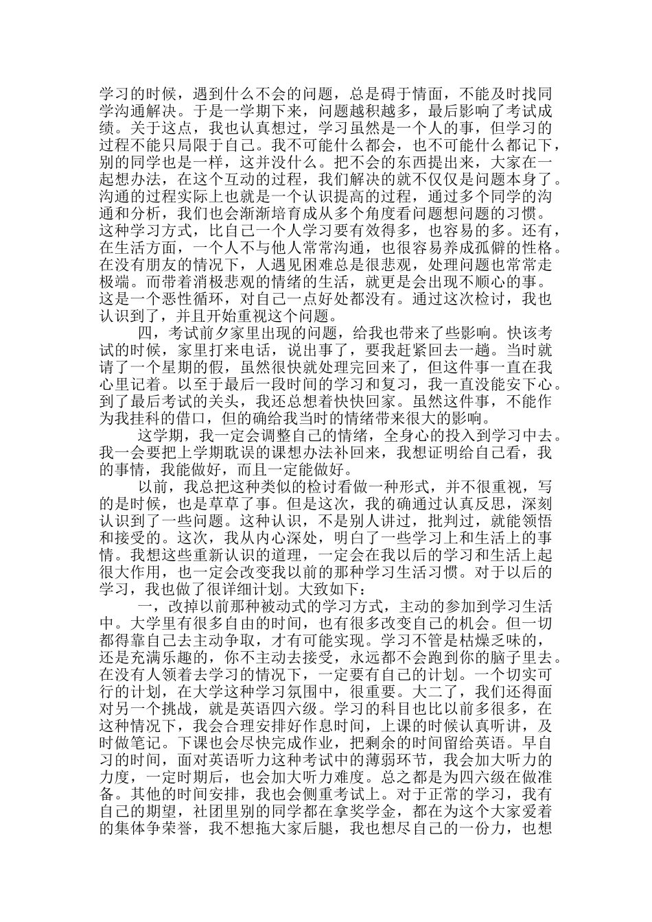 大学挂科检讨书3000字三篇_第2页