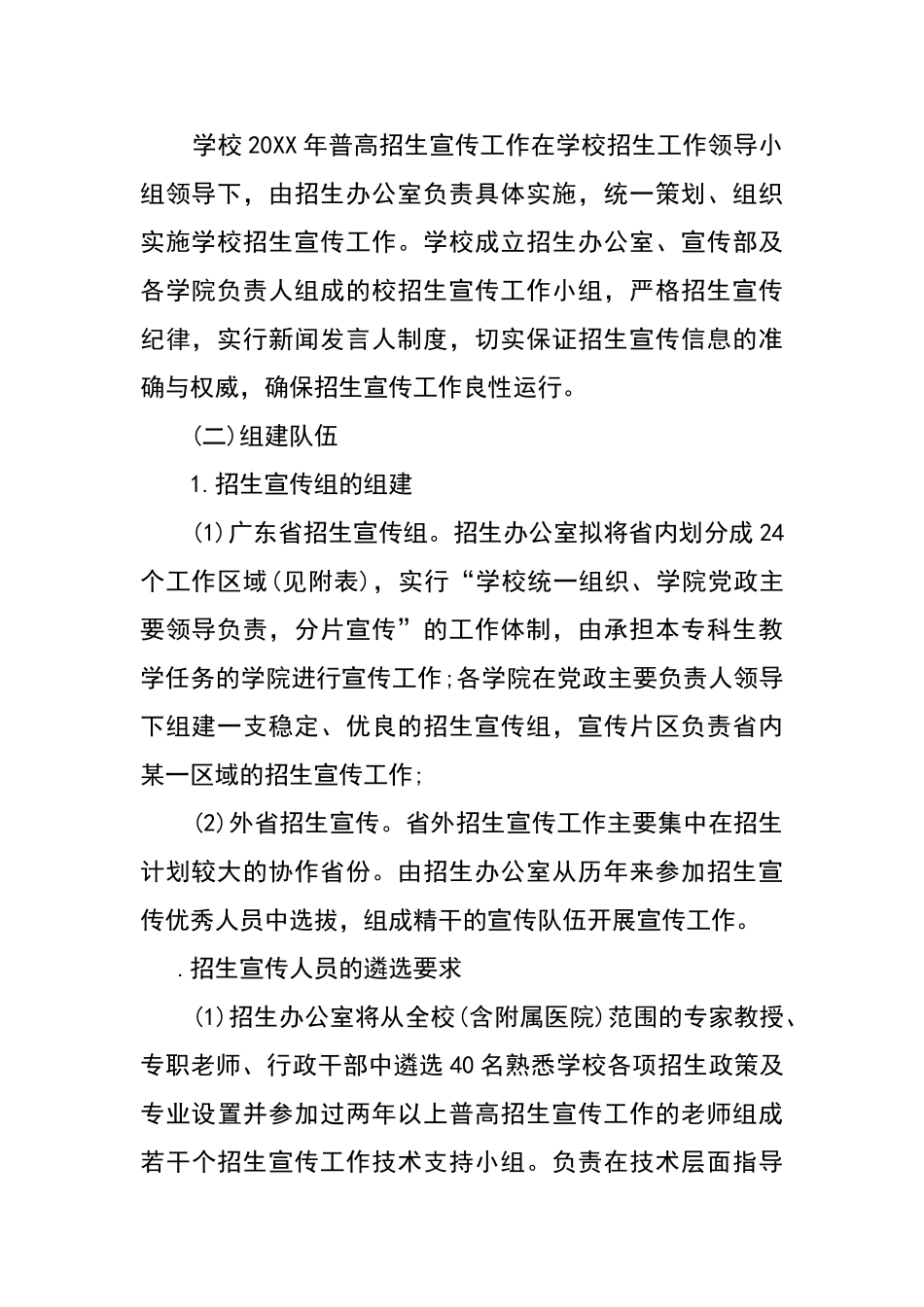大学招生宣传方案_第2页