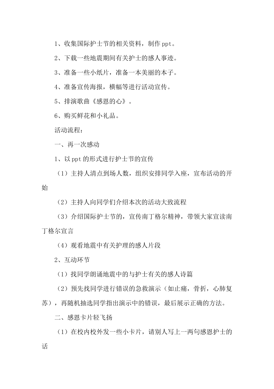 大学护士节活动策划书3篇_第2页