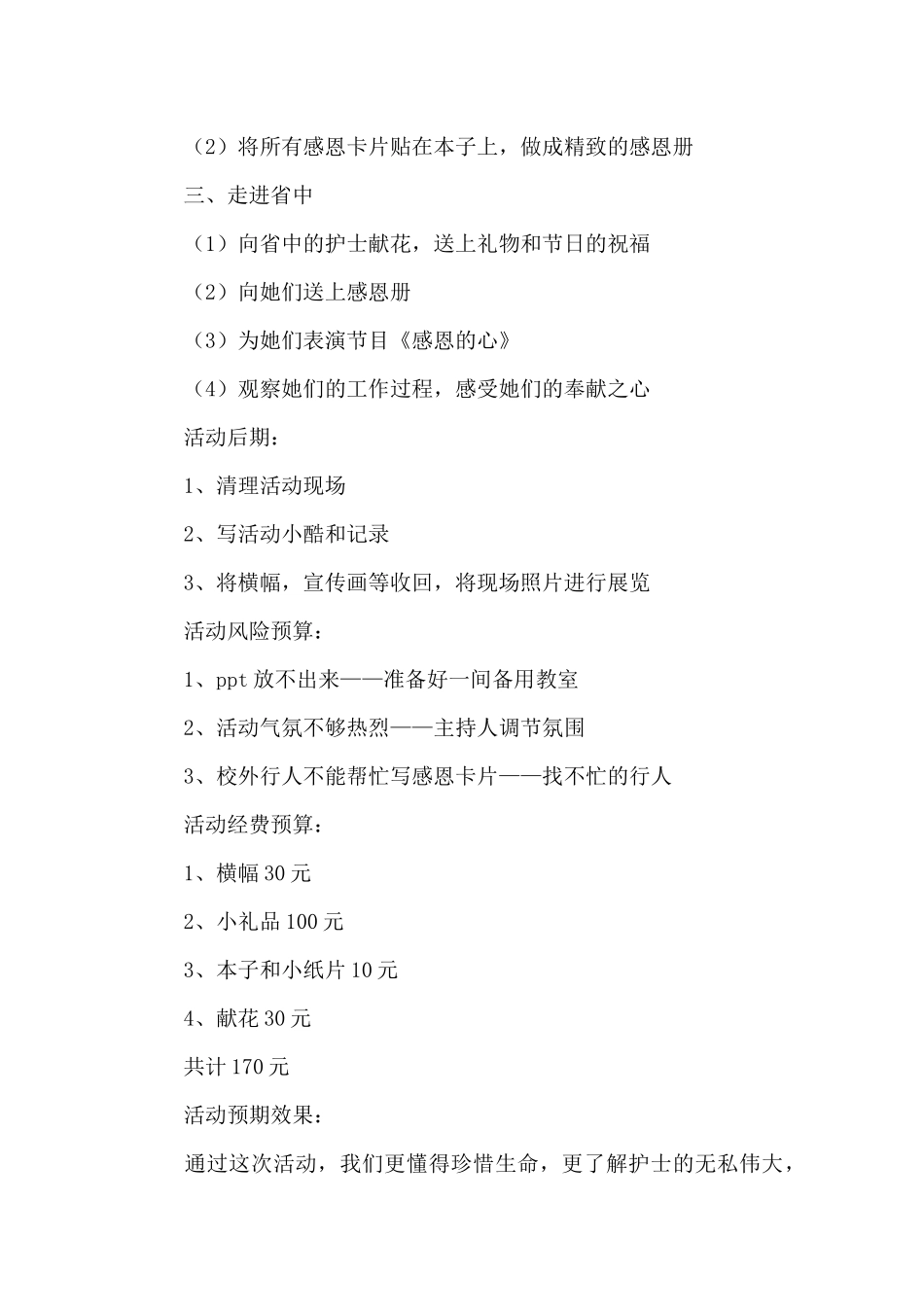 大学护士节活动策划书3篇_第3页