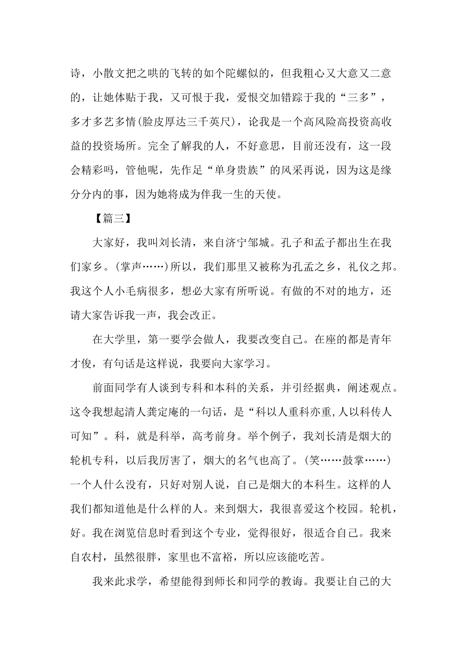 大学报到自我介绍信范文_第3页