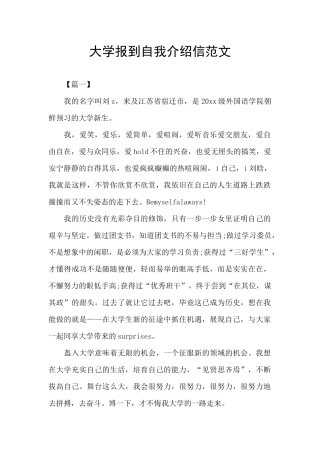 大学报到自我介绍信范文