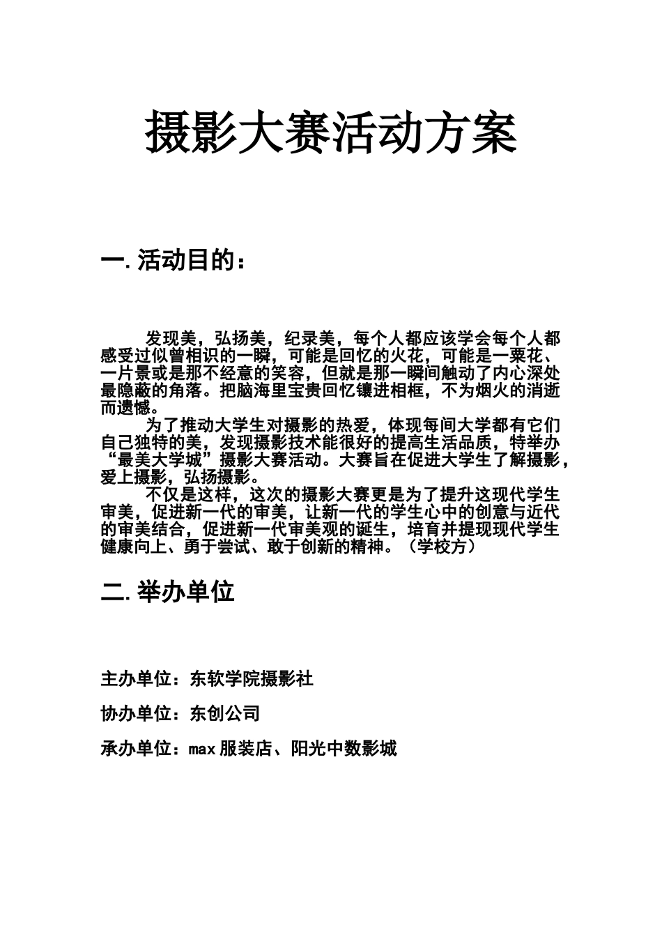 大学摄影大赛活动方案_第1页