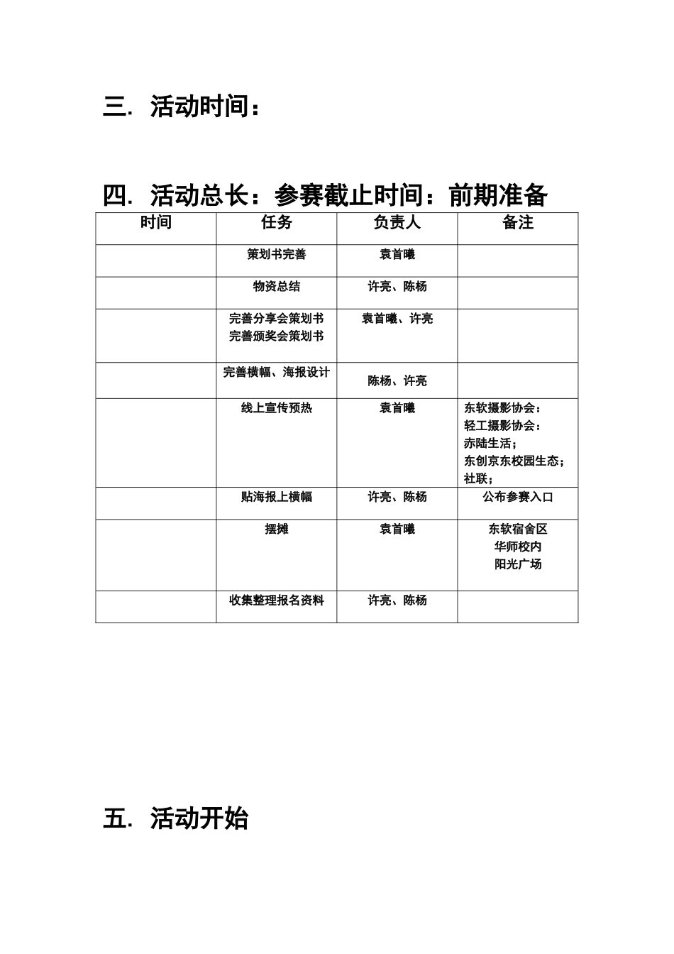 大学摄影大赛活动方案_第2页
