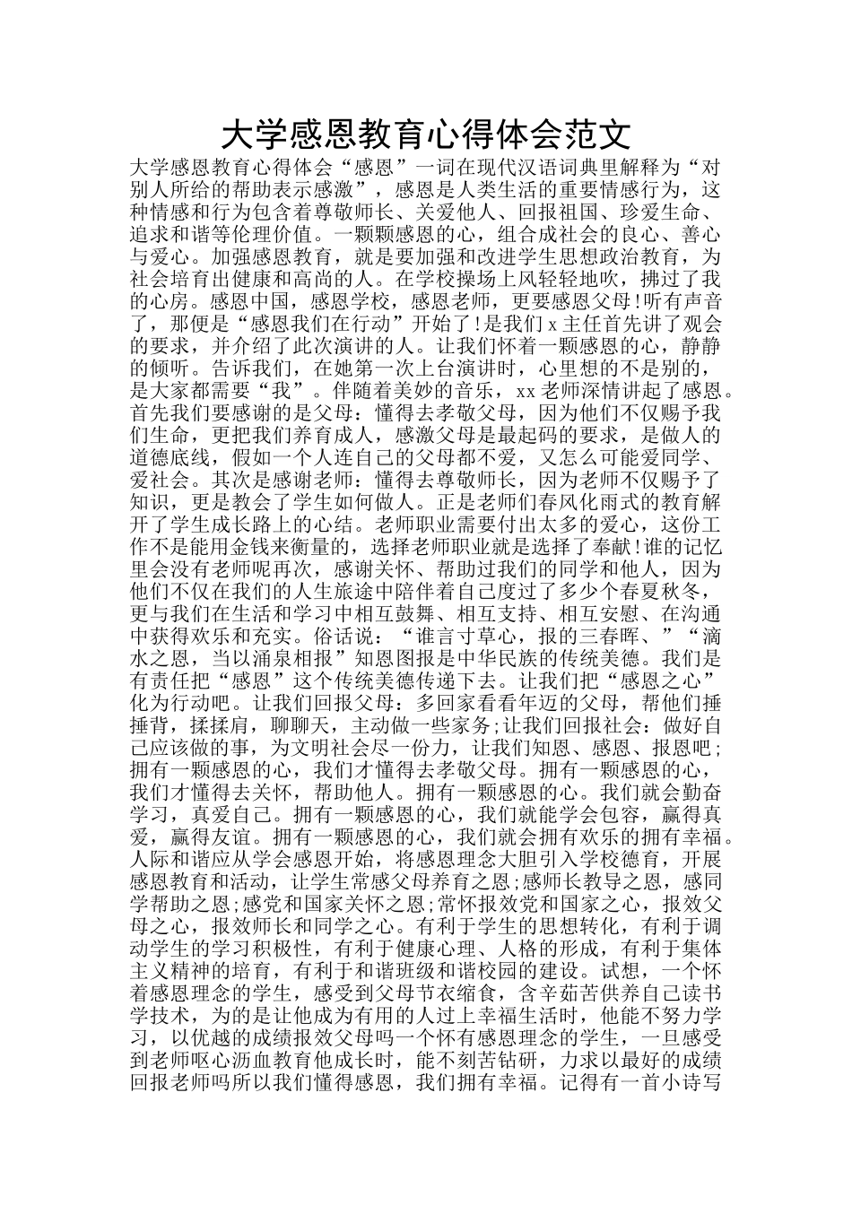 大学感恩教育心得体会范文_第1页