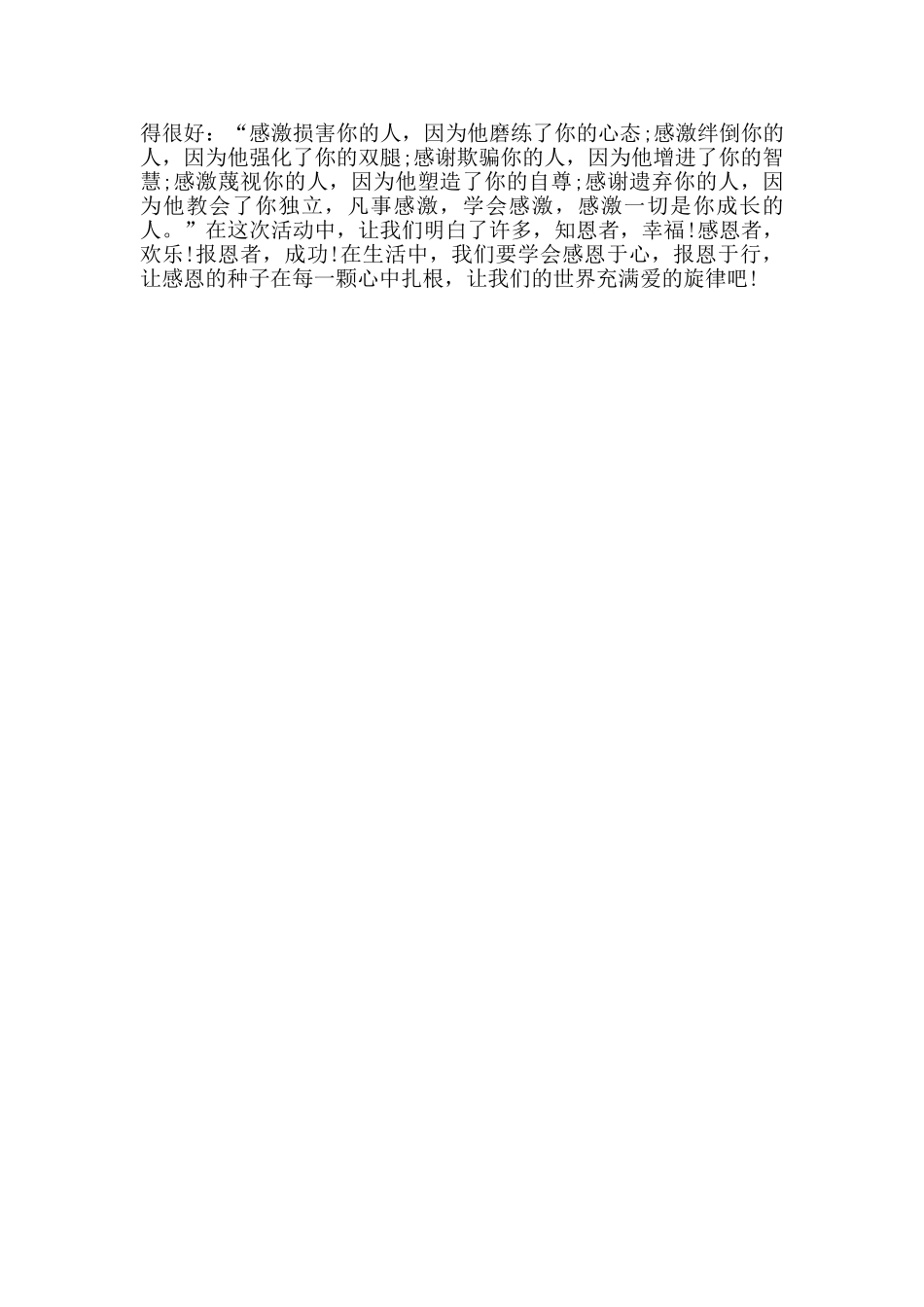 大学感恩教育心得体会范文_第2页