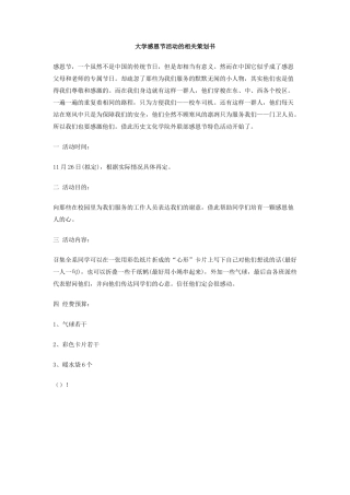 大学感恩节活动的相关策划书