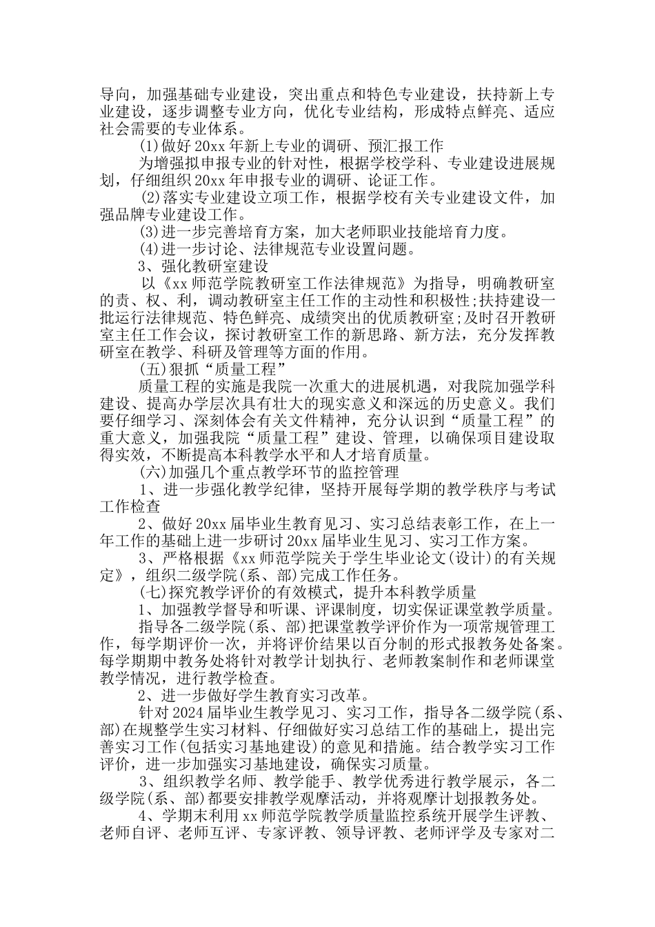 大学教务处工作计划_第2页