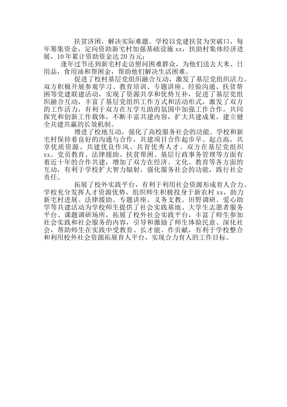 大学把业务骨干培养成党员-把党员培养成业务骨干交流经总结材料_第2页