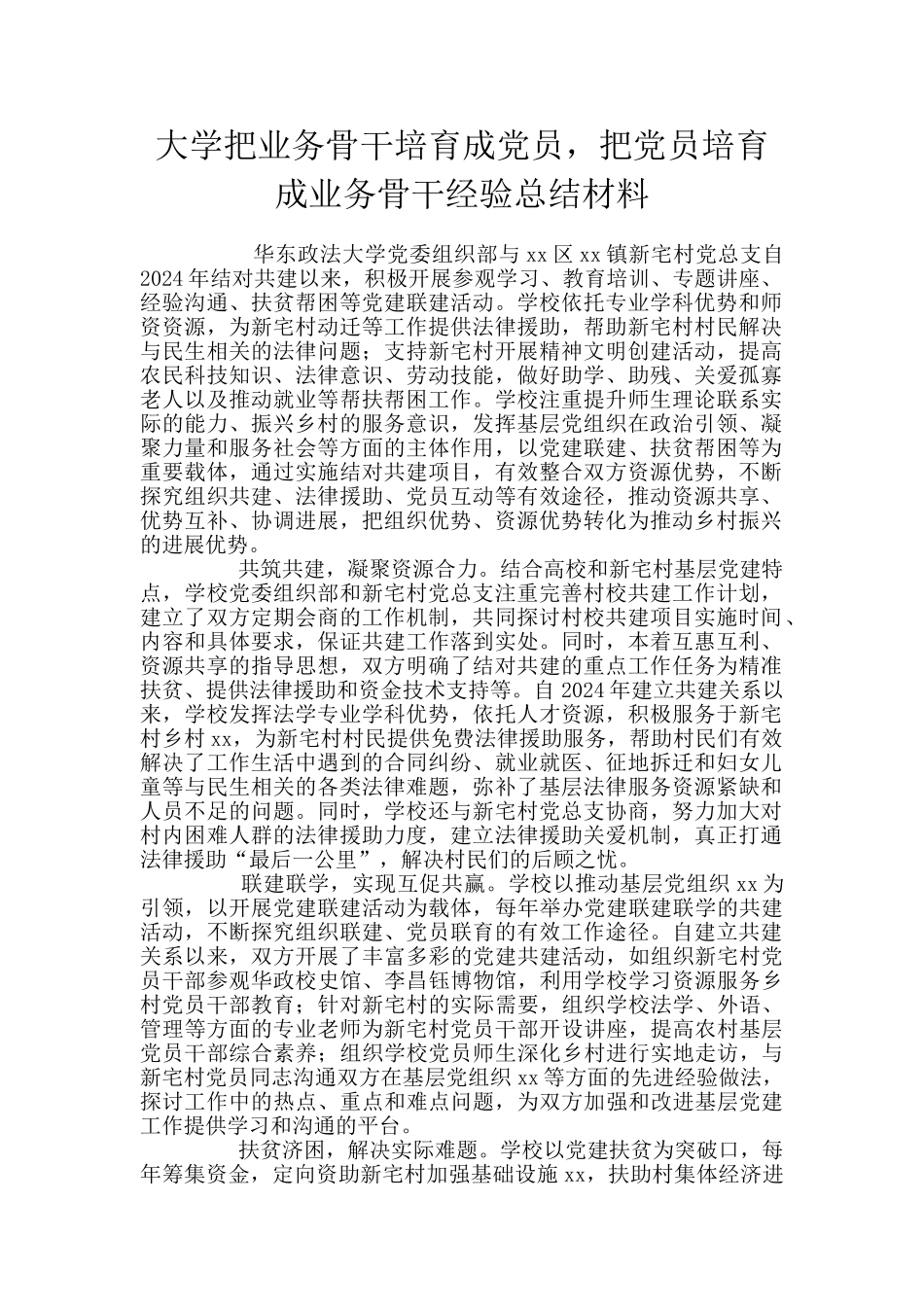 大学把业务骨干培养成党员_第1页