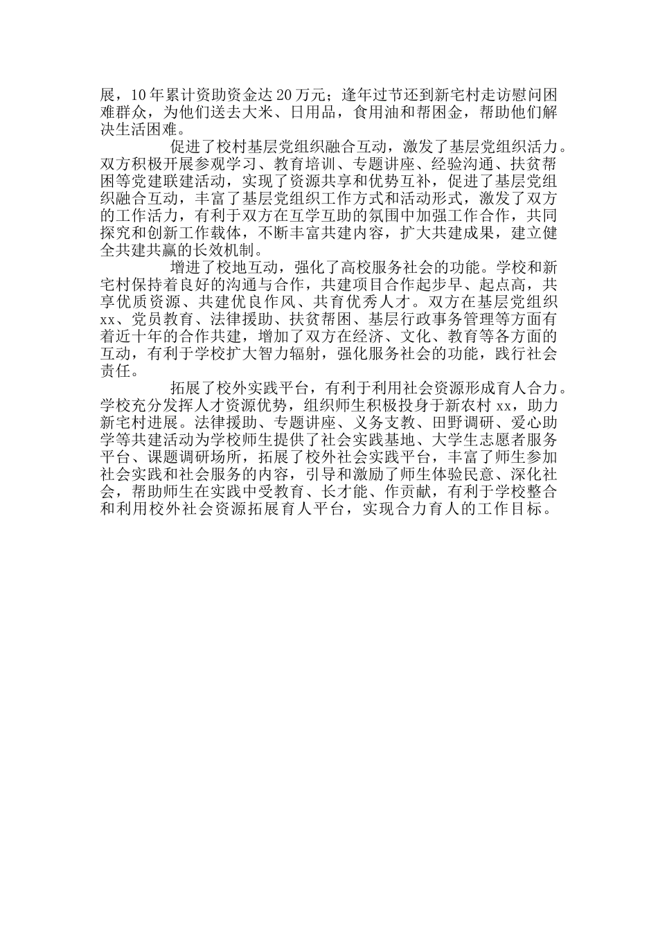 大学把业务骨干培养成党员_第2页