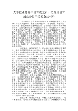 大学把业务骨干培养成党员