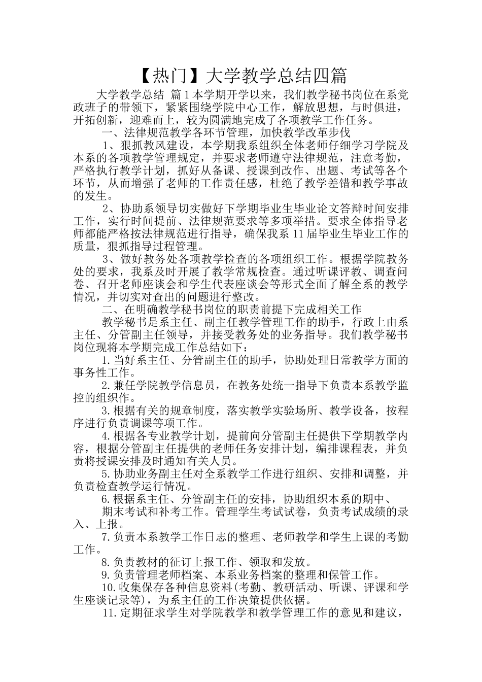 大学教学总结四篇_第1页