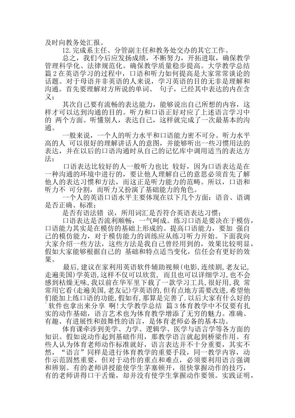 大学教学总结四篇_第2页