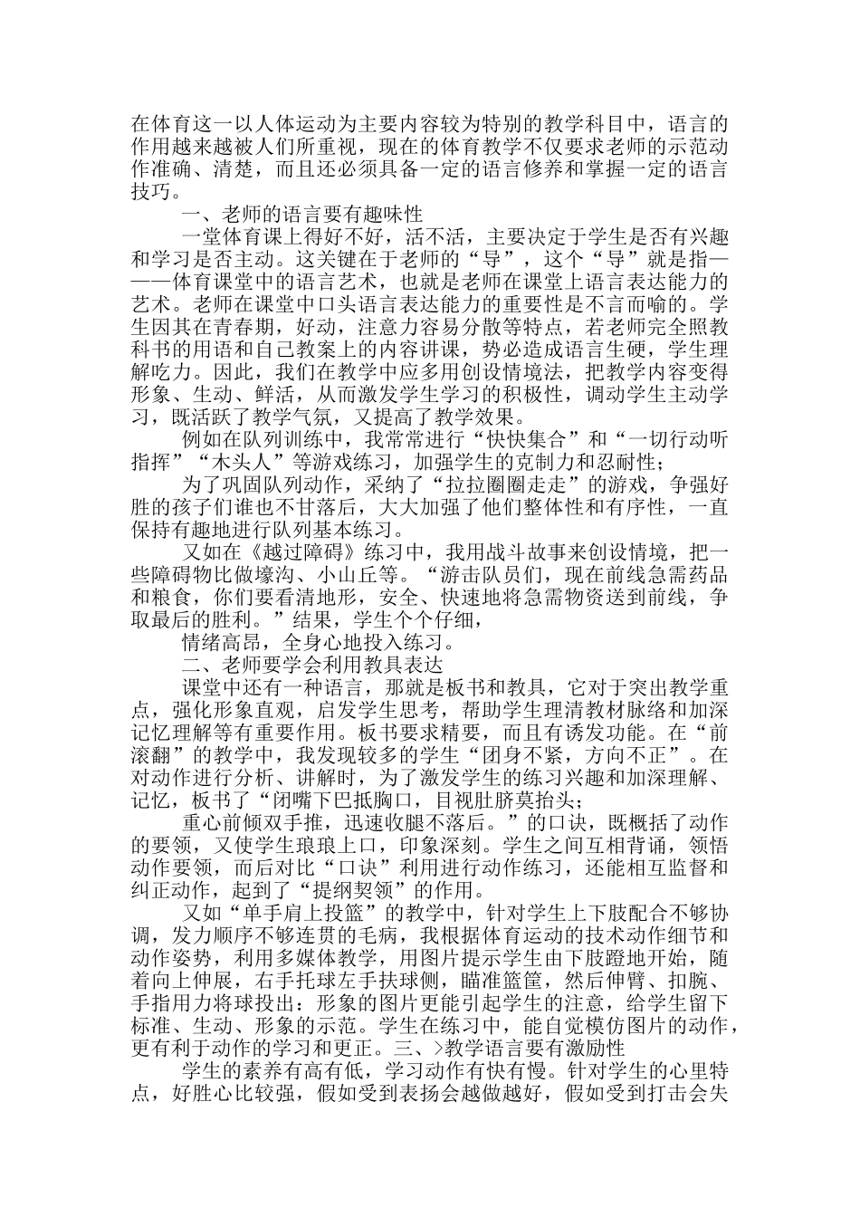 大学教学总结四篇_第3页