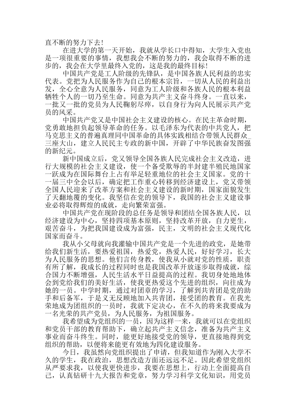 大学提交入党申请书格式范文_第3页