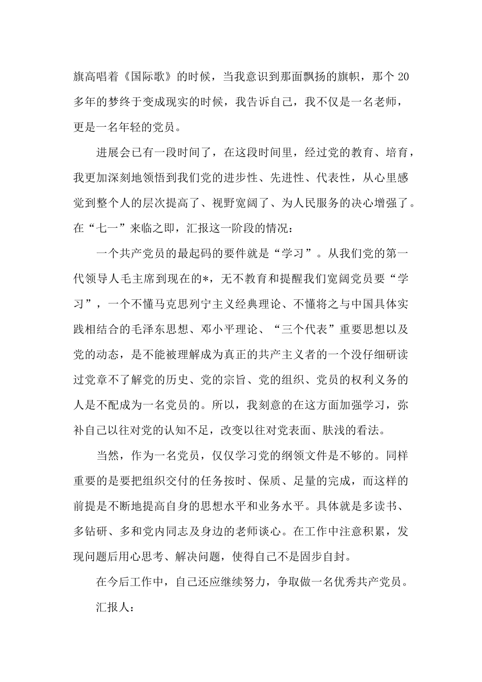 大学教师五月思想汇报三篇_第2页