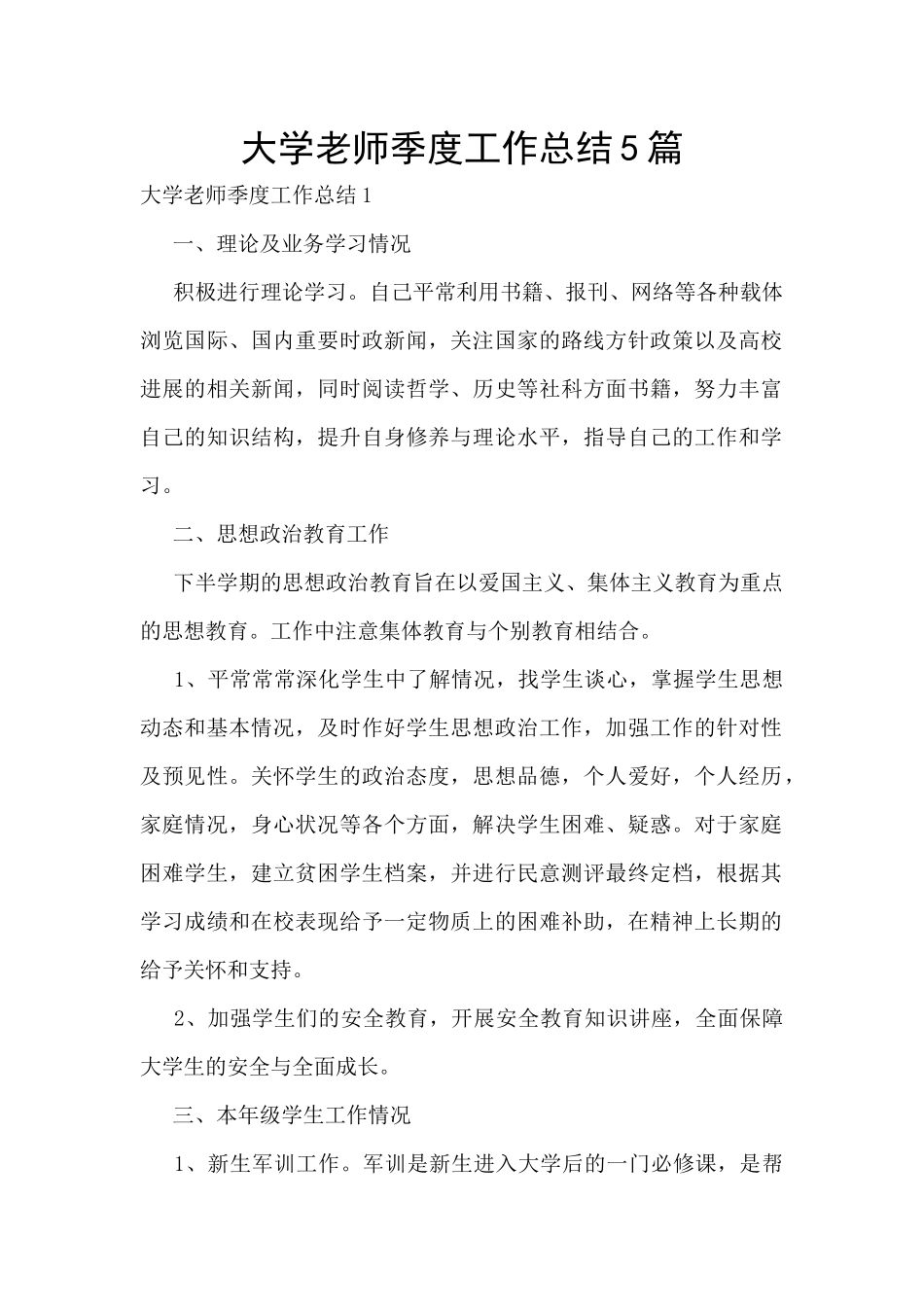 大学教师季度工作总结5篇_第1页