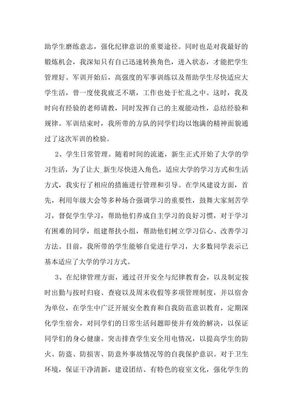 大学教师季度工作总结5篇_第2页