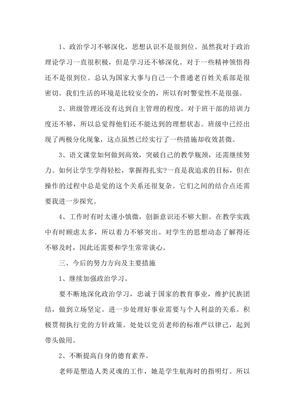 大学教师师德师风自查报告2024_第3页