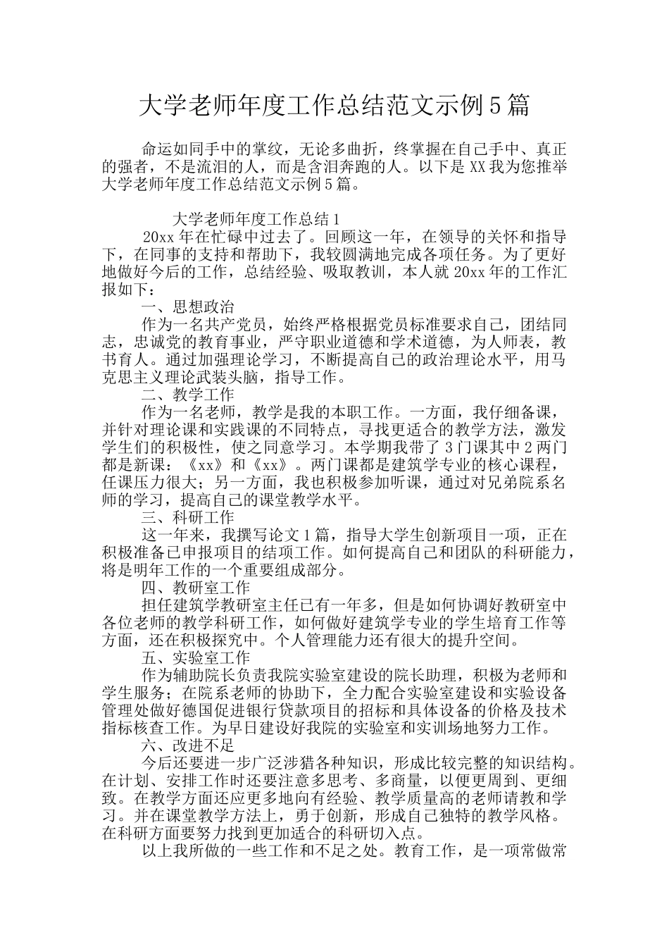大学教师年度工作总结范文示例5篇_第1页