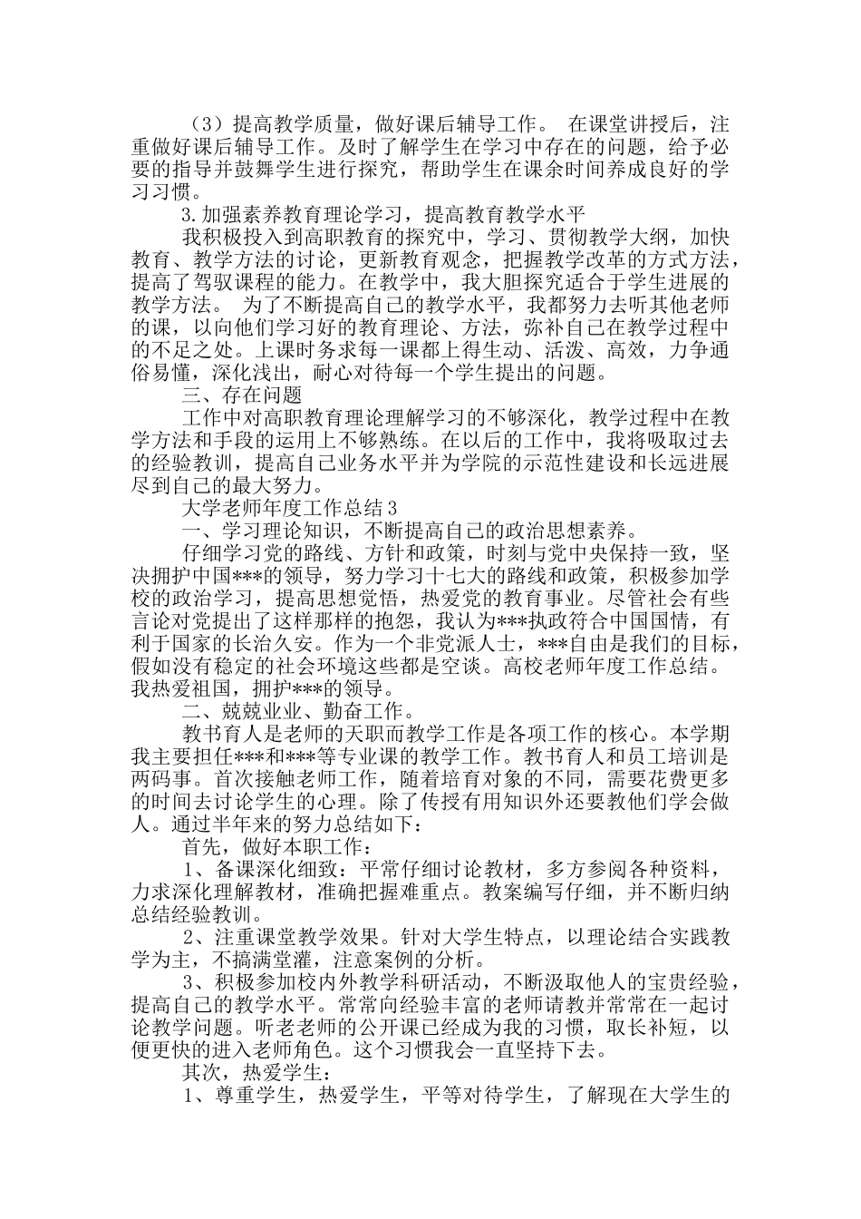 大学教师年度工作总结范文示例5篇_第3页