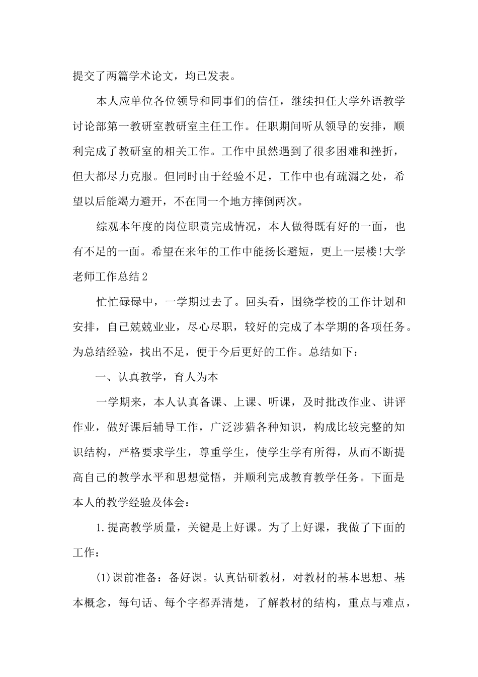 大学教师工作总结800字心得_第2页