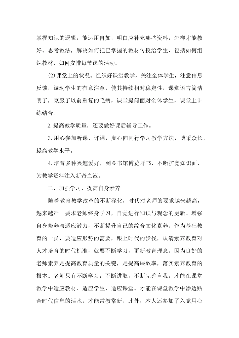 大学教师工作总结800字心得_第3页