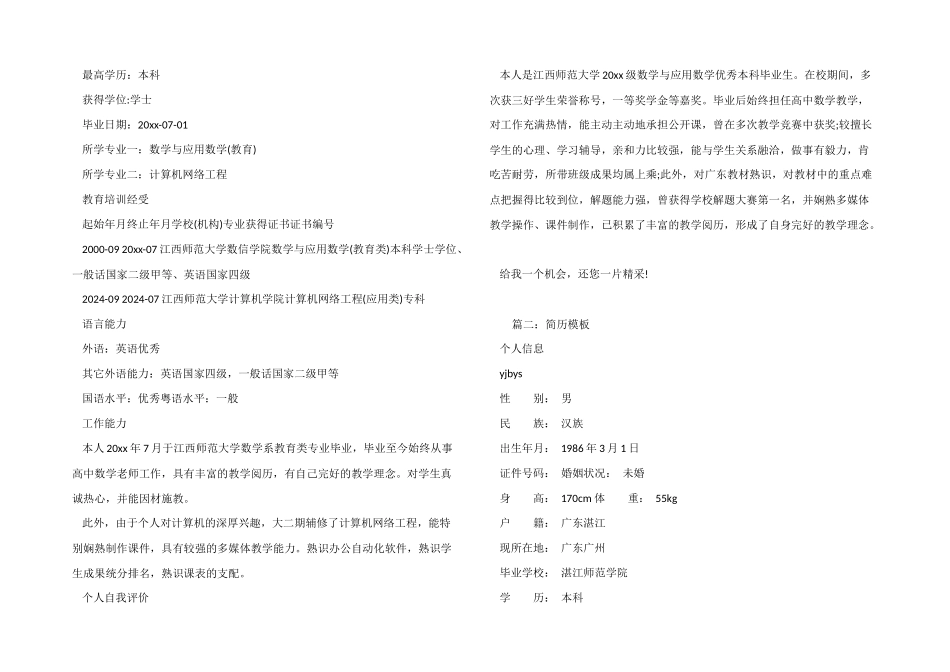 大学教师个人简历模板_第2页
