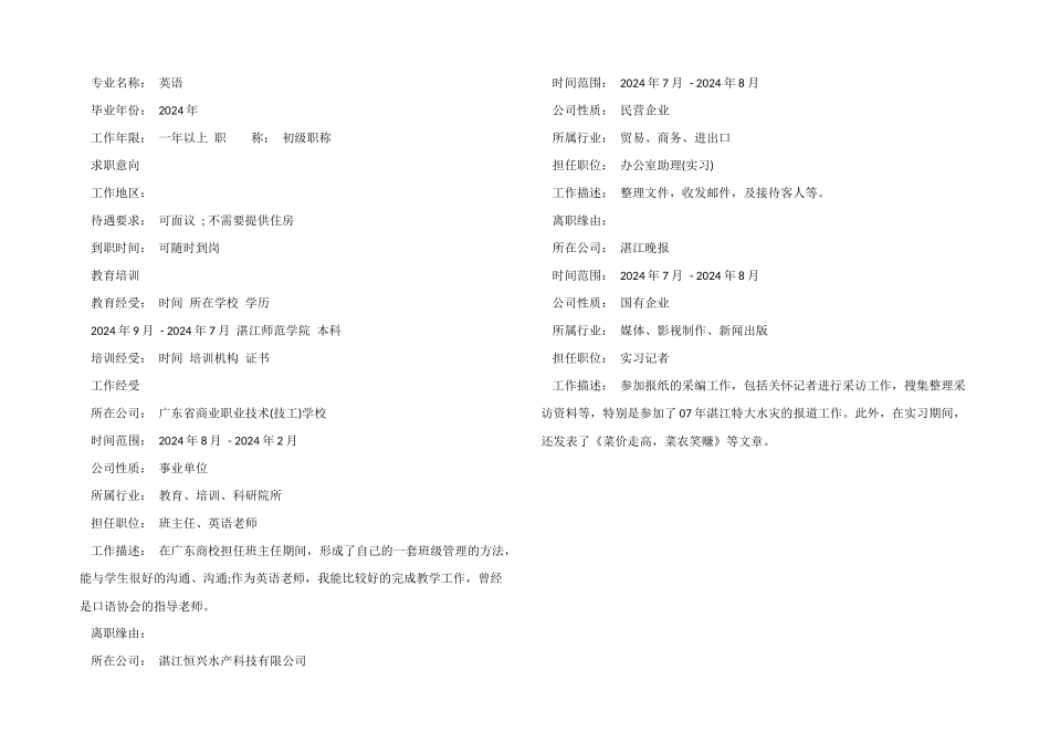 大学教师个人简历模板_第3页