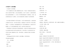 大学教师个人简历模板