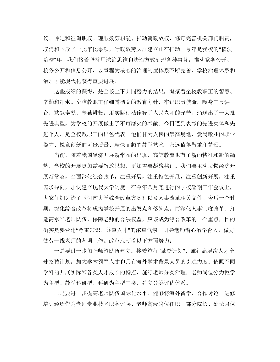 大学教师节校领导简单大方的致辞参考_第3页