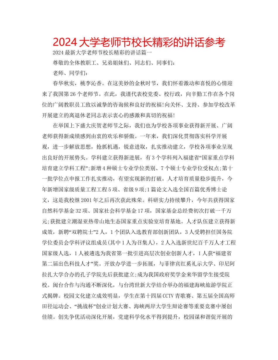 大学教师节校长精彩的讲话参考_第1页