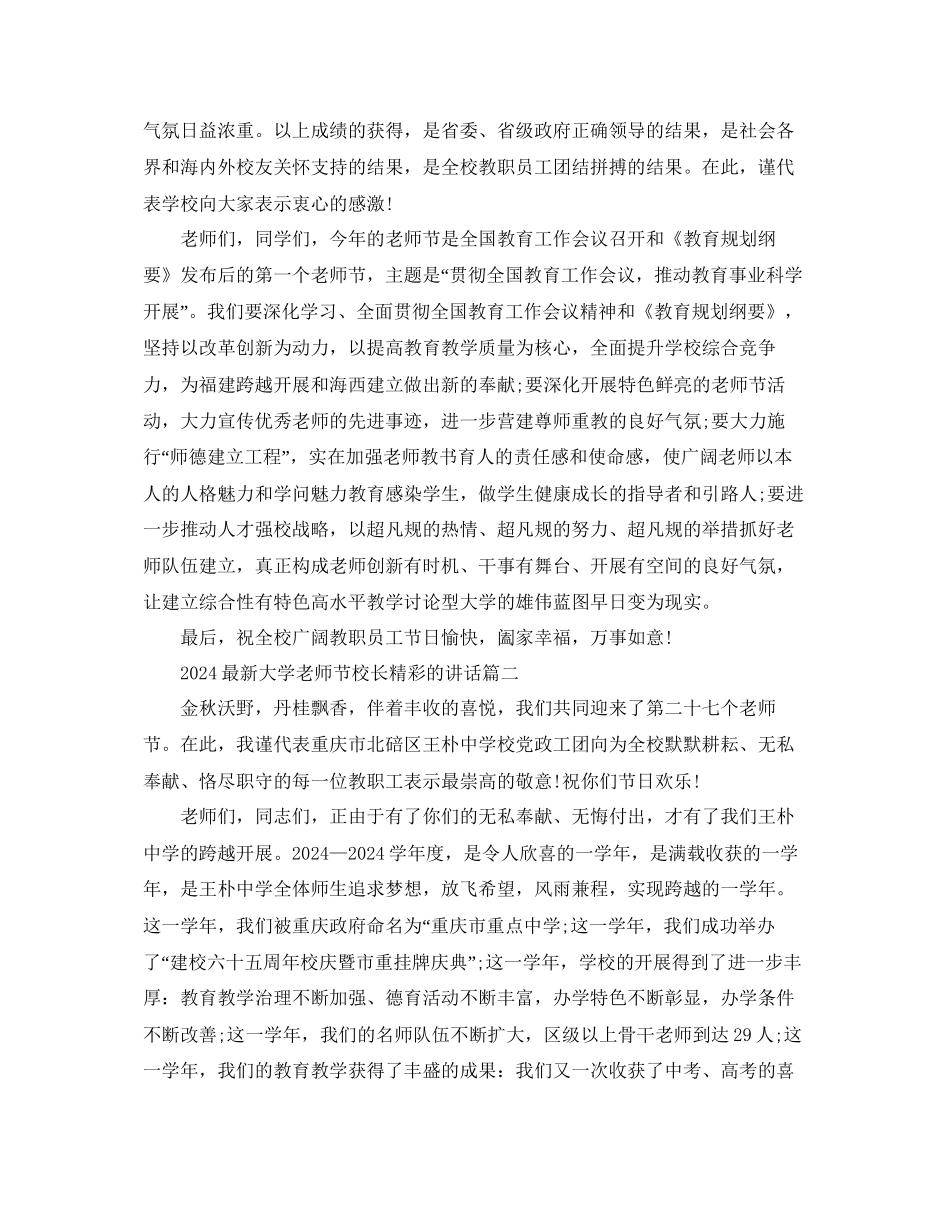 大学教师节校长精彩的讲话参考_第2页