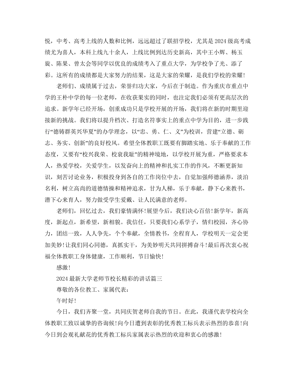 大学教师节校长精彩的讲话参考_第3页