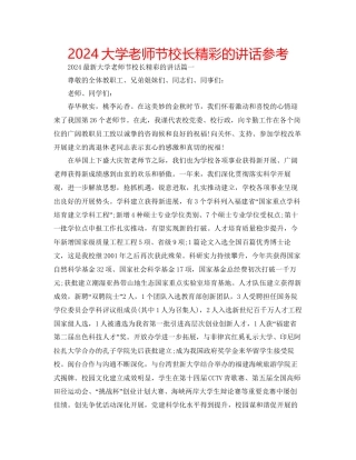 大学教师节校长精彩的讲话参考