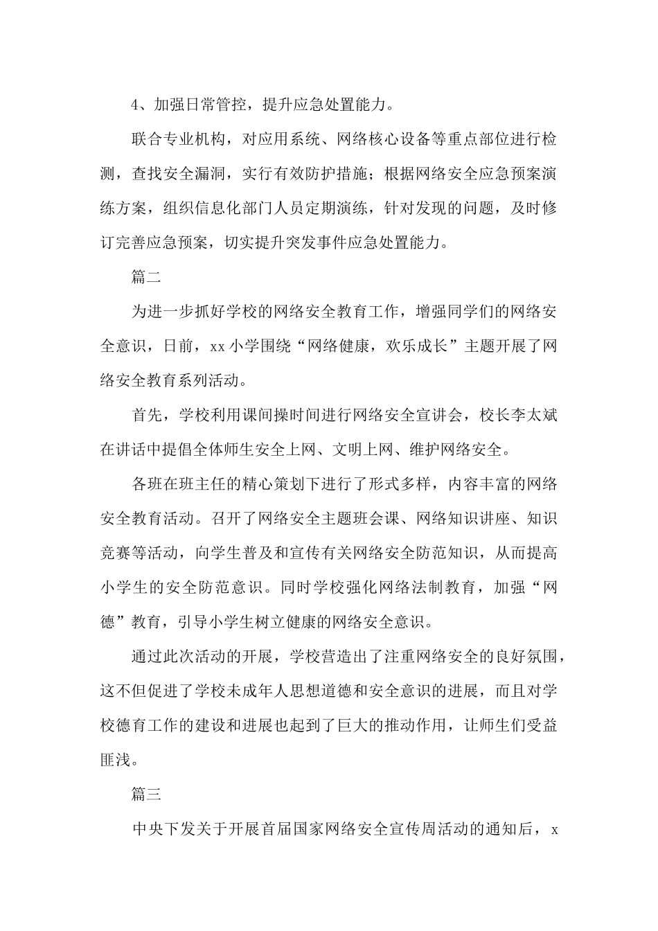 大学教师网络安全宣传周教育活动工作总结_第2页