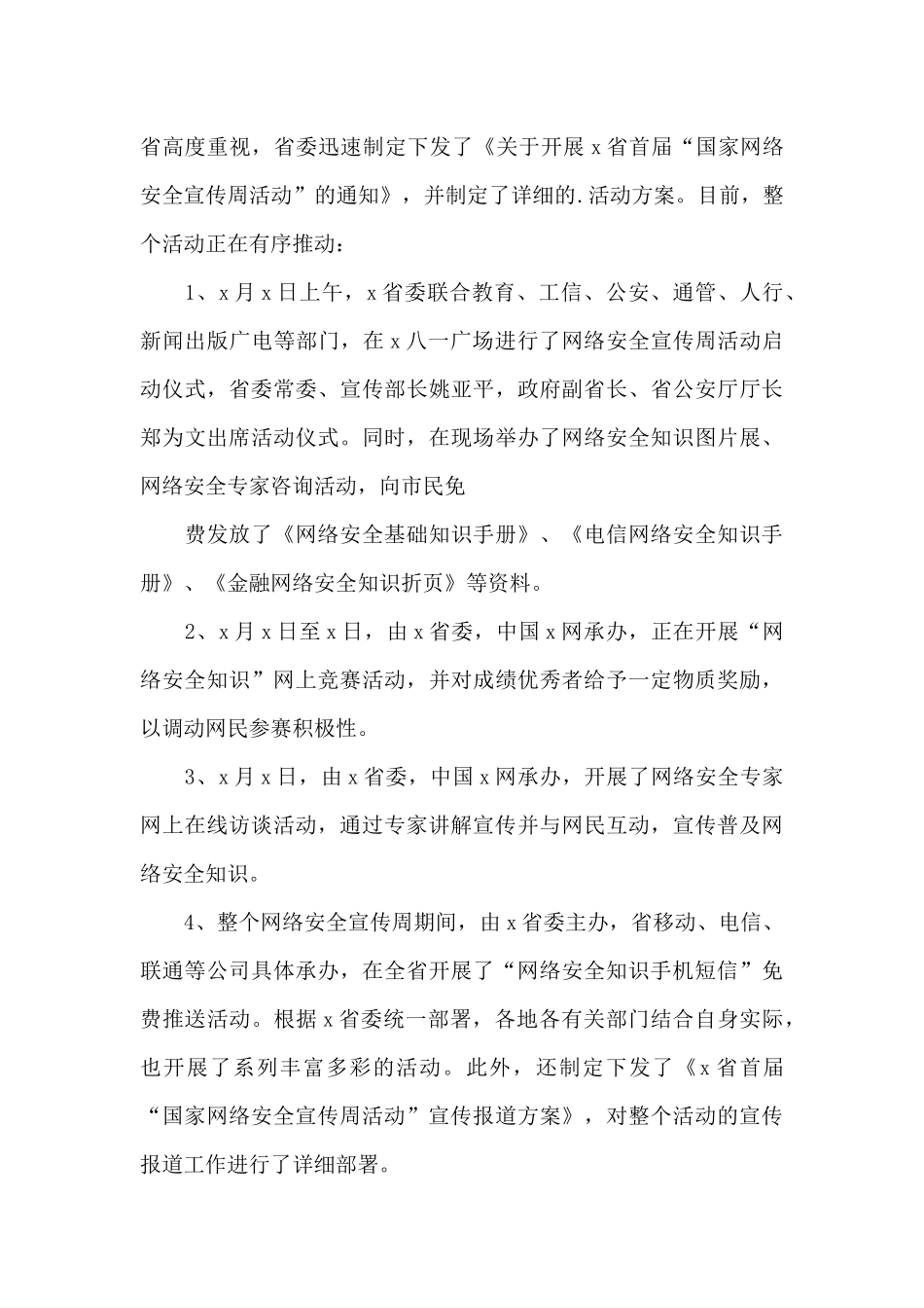 大学教师网络安全宣传周教育活动工作总结_第3页
