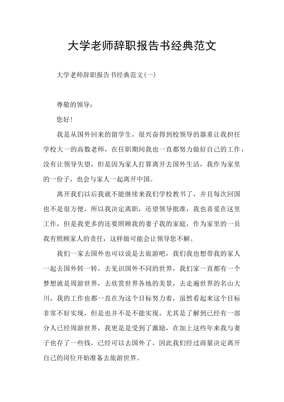 大学教师辞职报告书经典范文_第1页