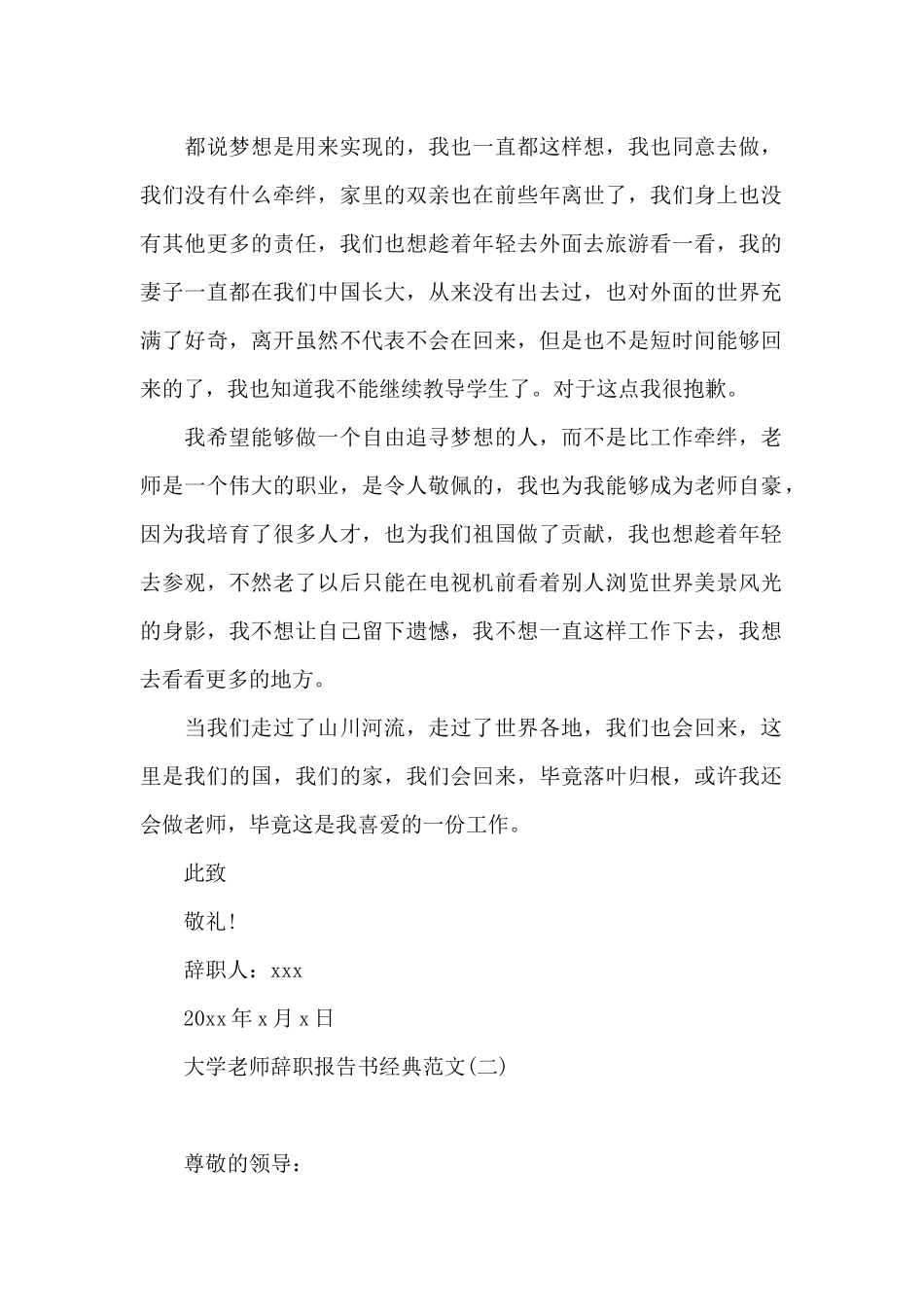 大学教师辞职报告书经典范文_第2页