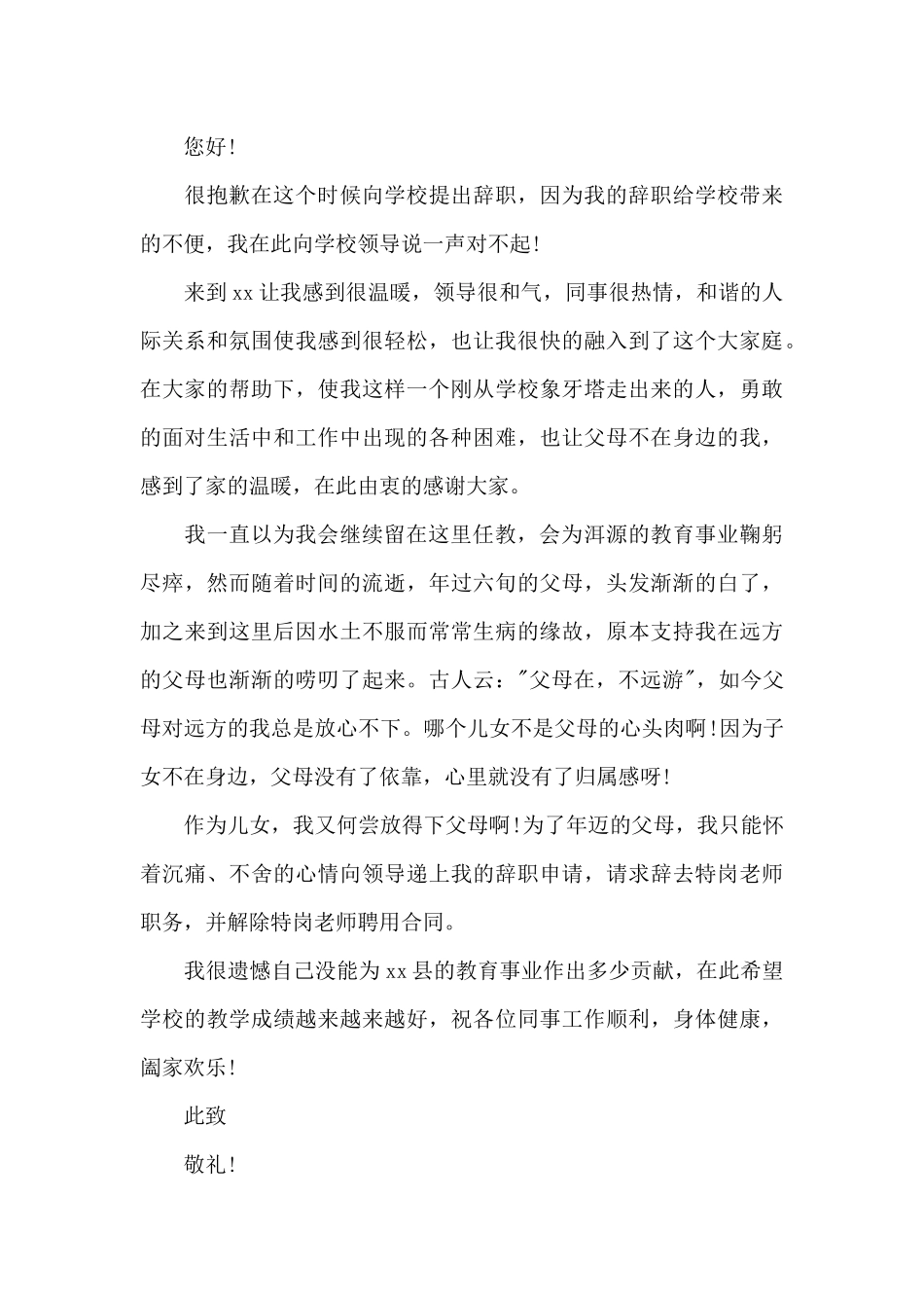 大学教师辞职报告书经典范文_第3页