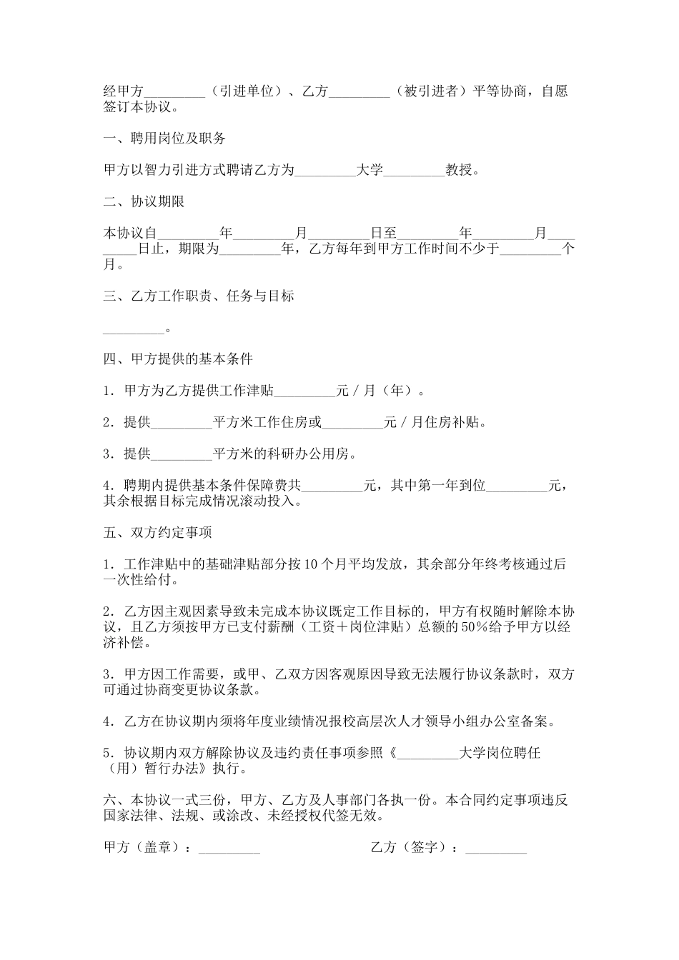 大学教授聘用协议书_第1页