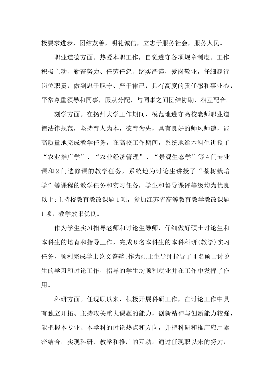 大学教师科研工作总结范文有哪些_第2页