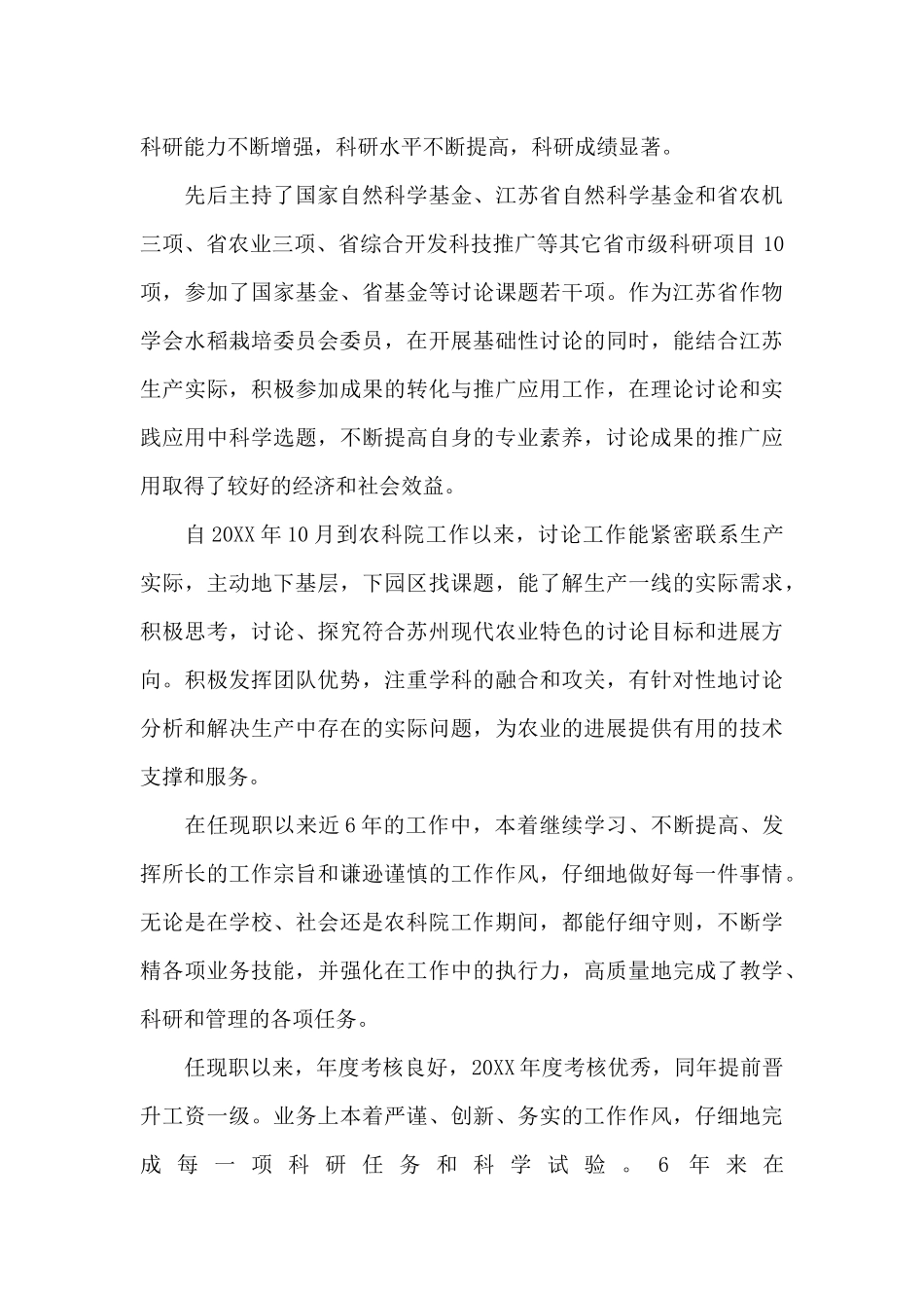 大学教师科研工作总结范文有哪些_第3页