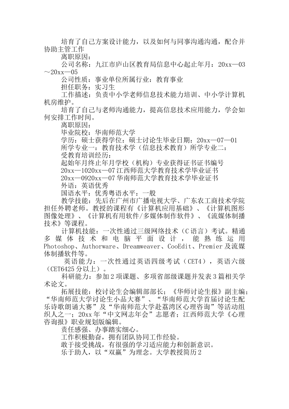 大学教授简历_第2页
