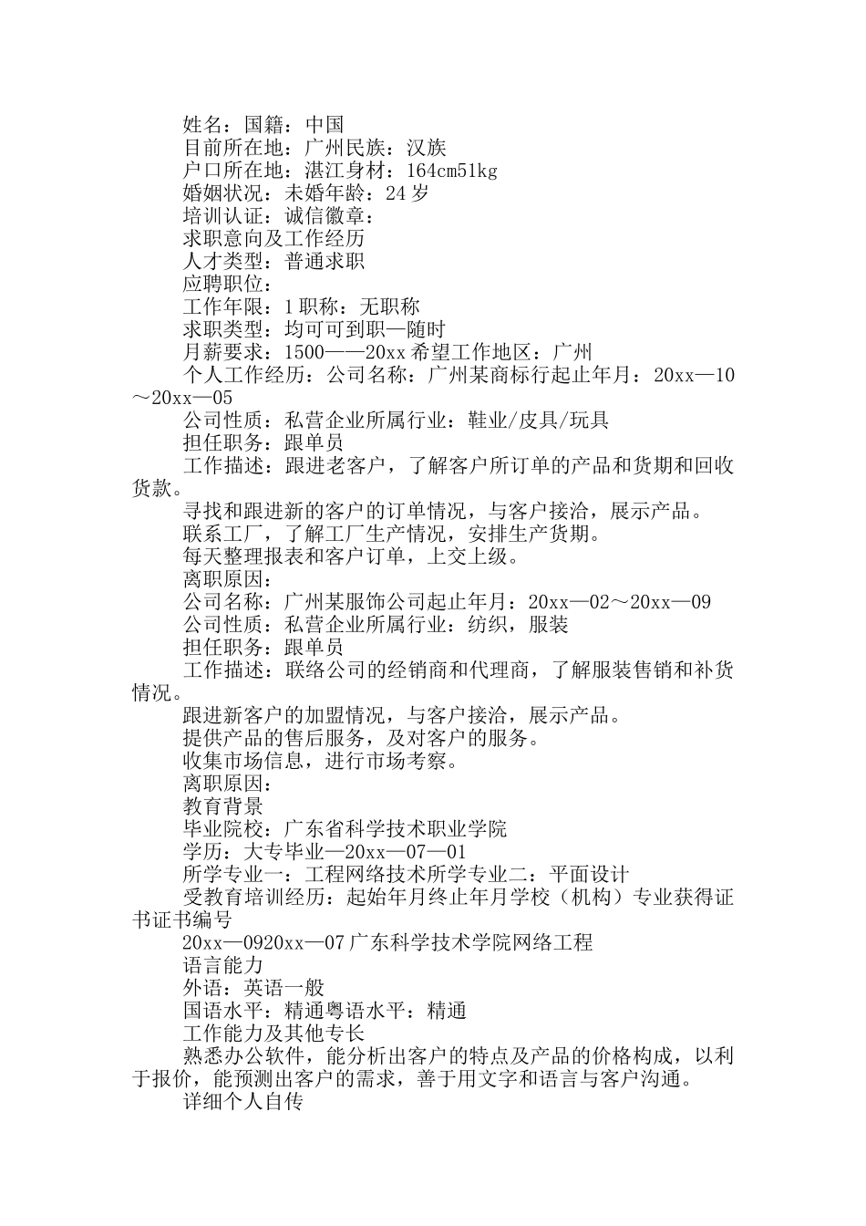 大学教授简历_第3页