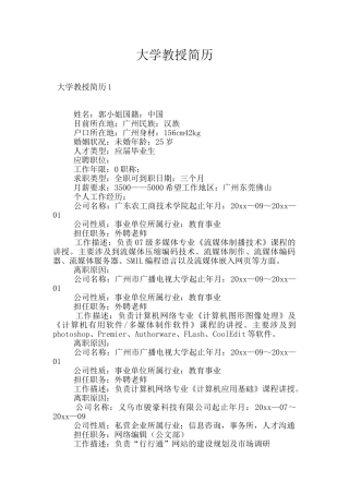 大学教授简历