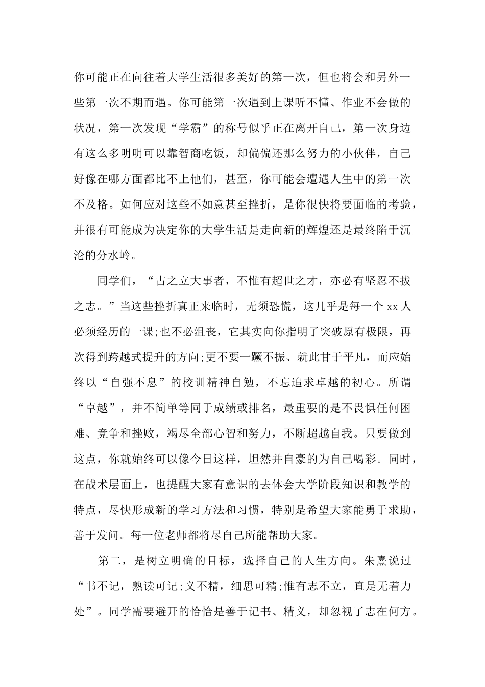 大学教授老师开学典礼上的演讲词_第2页