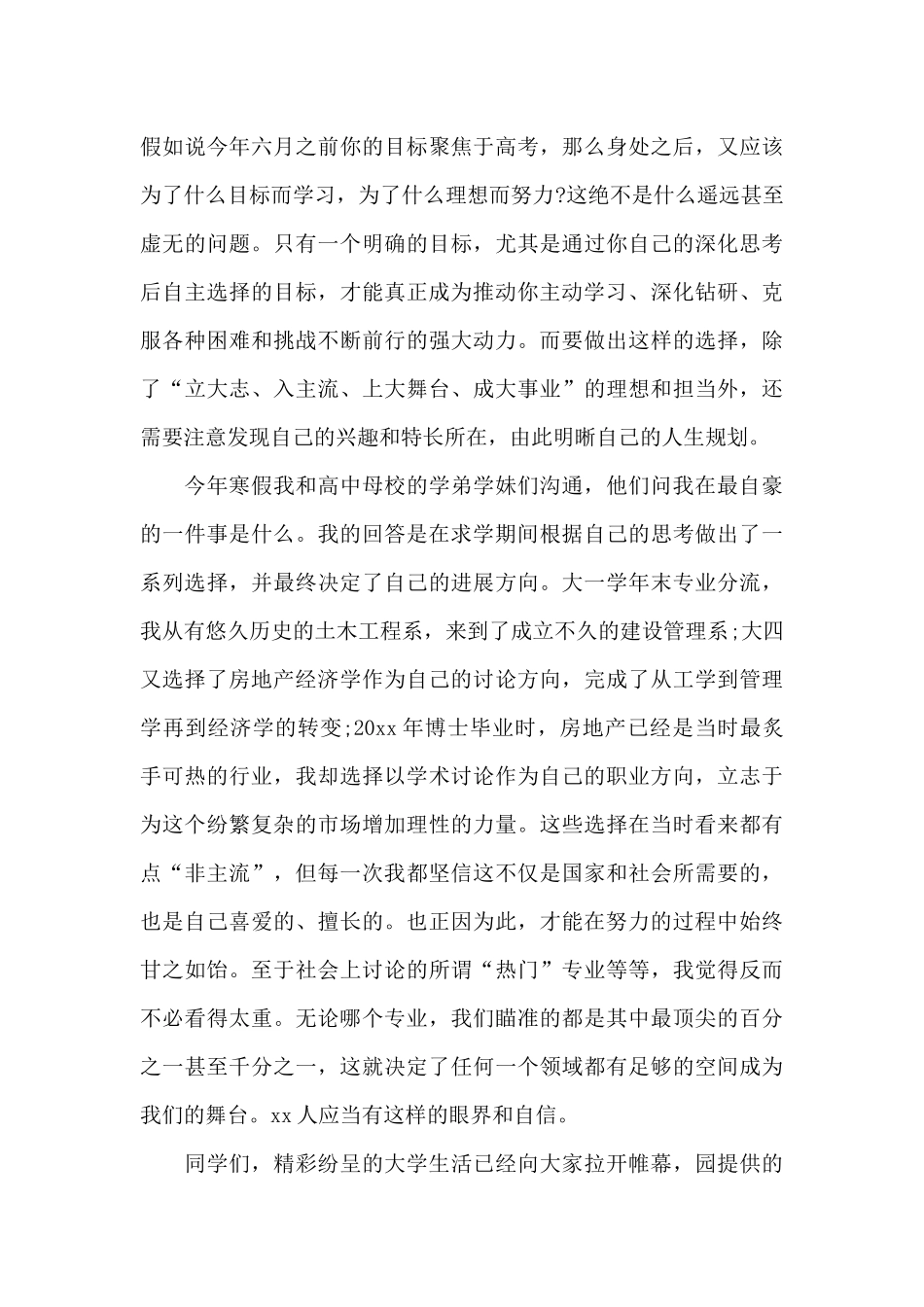 大学教授老师开学典礼上的演讲词_第3页